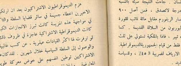 Phone photo of an open Arabic book, cropped at the fold: the end of the lines of the left page and the start of the lines of the right page